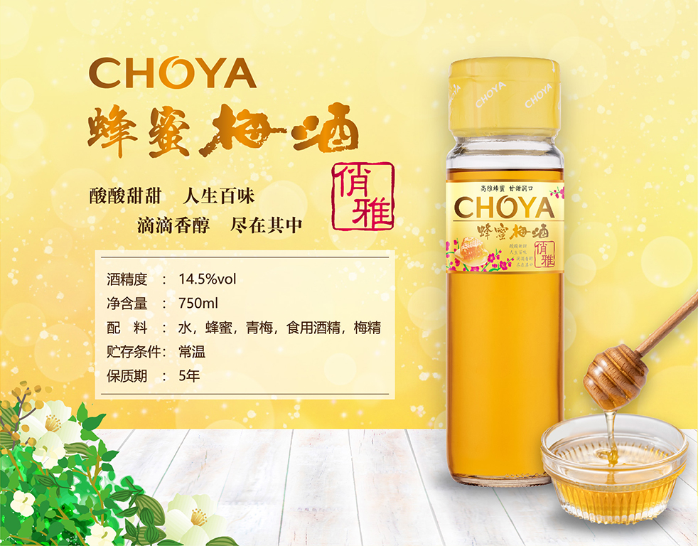 CHOYA 蜂蜜梅酒