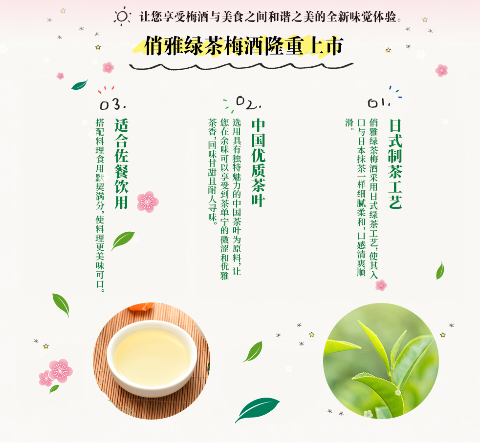 CHOYA 绿茶梅酒