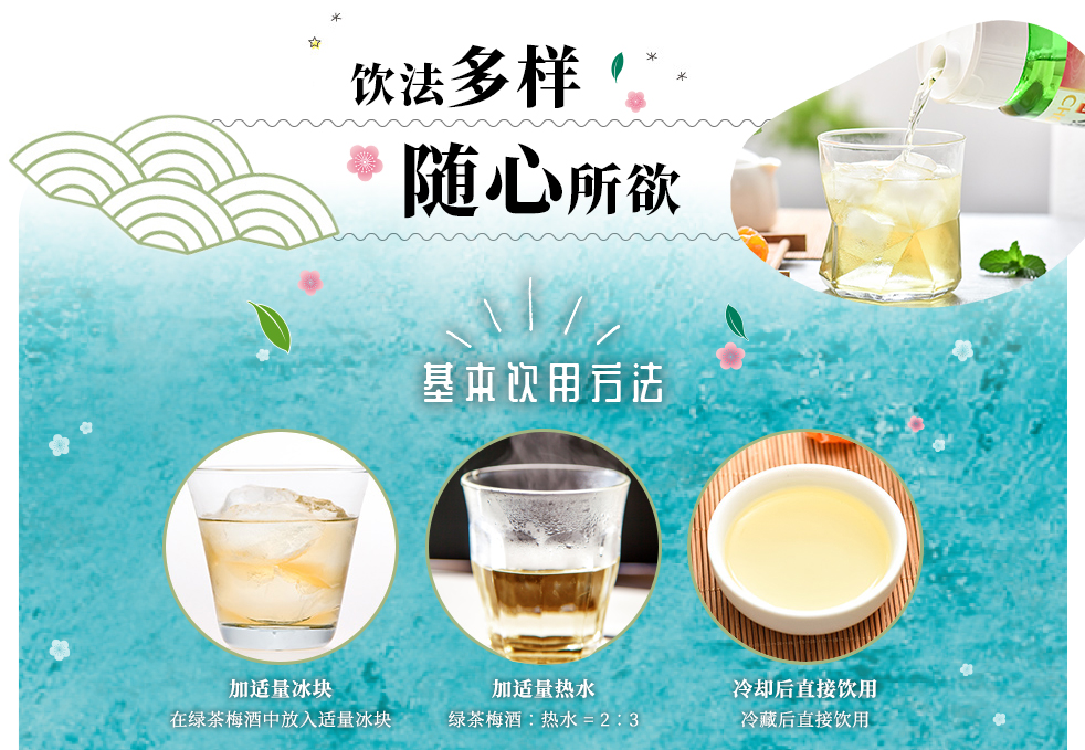 CHOYA 绿茶梅酒