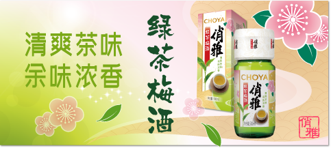 CHOYA 绿茶梅酒