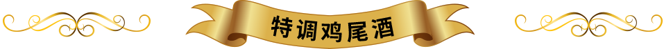 CHOYA 饮用方法 特调鸡尾酒