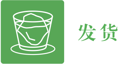 发货
