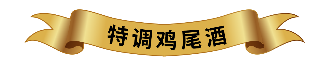 CHOYA 饮用方法 特调鸡尾酒