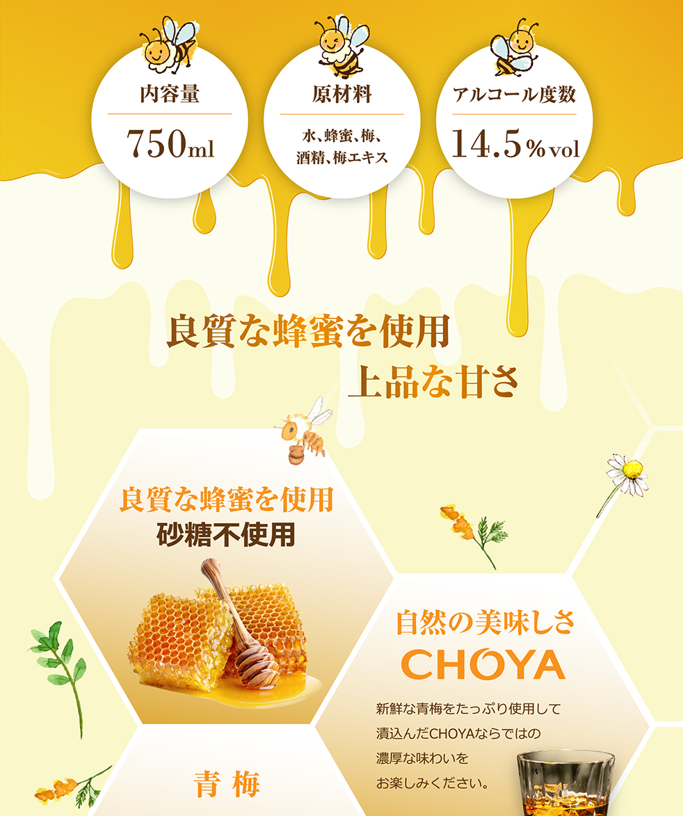 CHOYA 蜂蜜梅酒