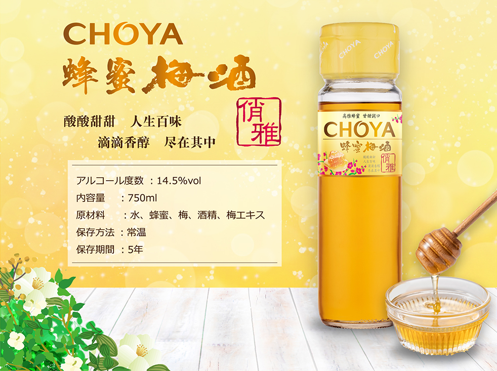 CHOYA 蜂蜜梅酒