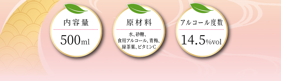 CHOYA 緑茶梅酒