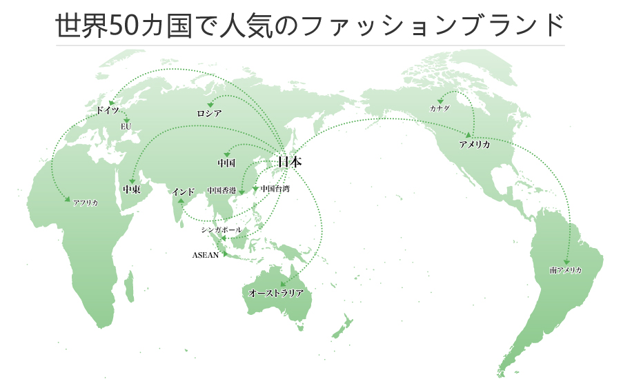 チョーヤ梅酒 世界50カ国で人気のファッションブランド