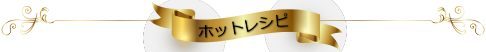 CHOYA ホットレシピ